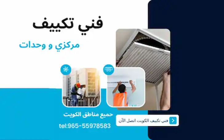 فني تكييف 